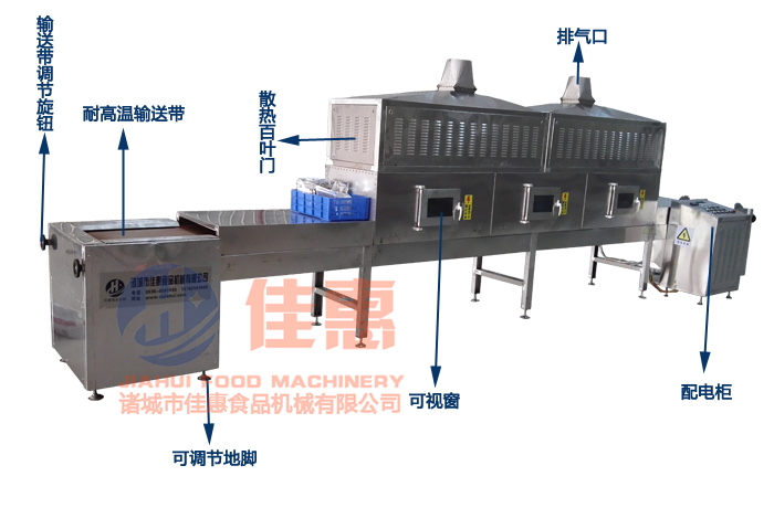 微波烘干膨化機(jī).png